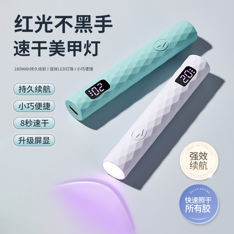 宝诗曼美甲手持速干小型一字灯便携蓄电款红光不黑手甲片烤灯美甲