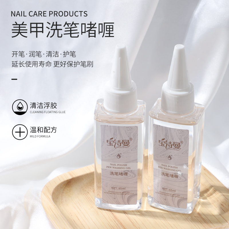 宝诗曼新款日式啫喱洗笔水温和滋润无味不伤手彩绘笔清洁水神器
