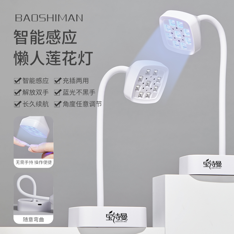 宝诗曼台式蓄电美甲莲花灯不黑手速干感应烤灯贴甲片指甲