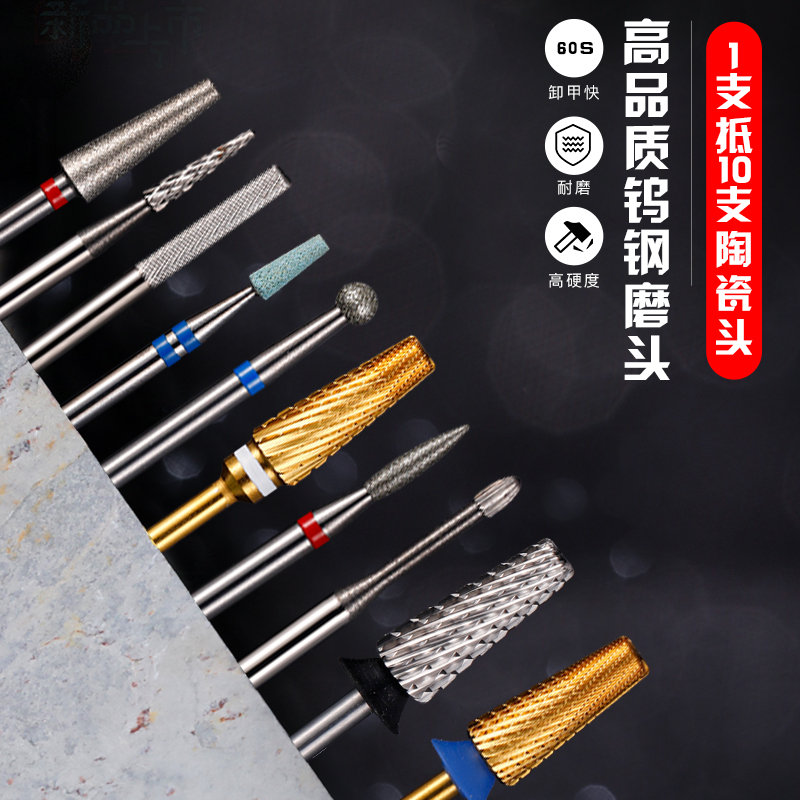 宝诗曼金刚砂钨钢陶瓷俄式打磨头美甲打磨机专用卸甲抛光去死皮