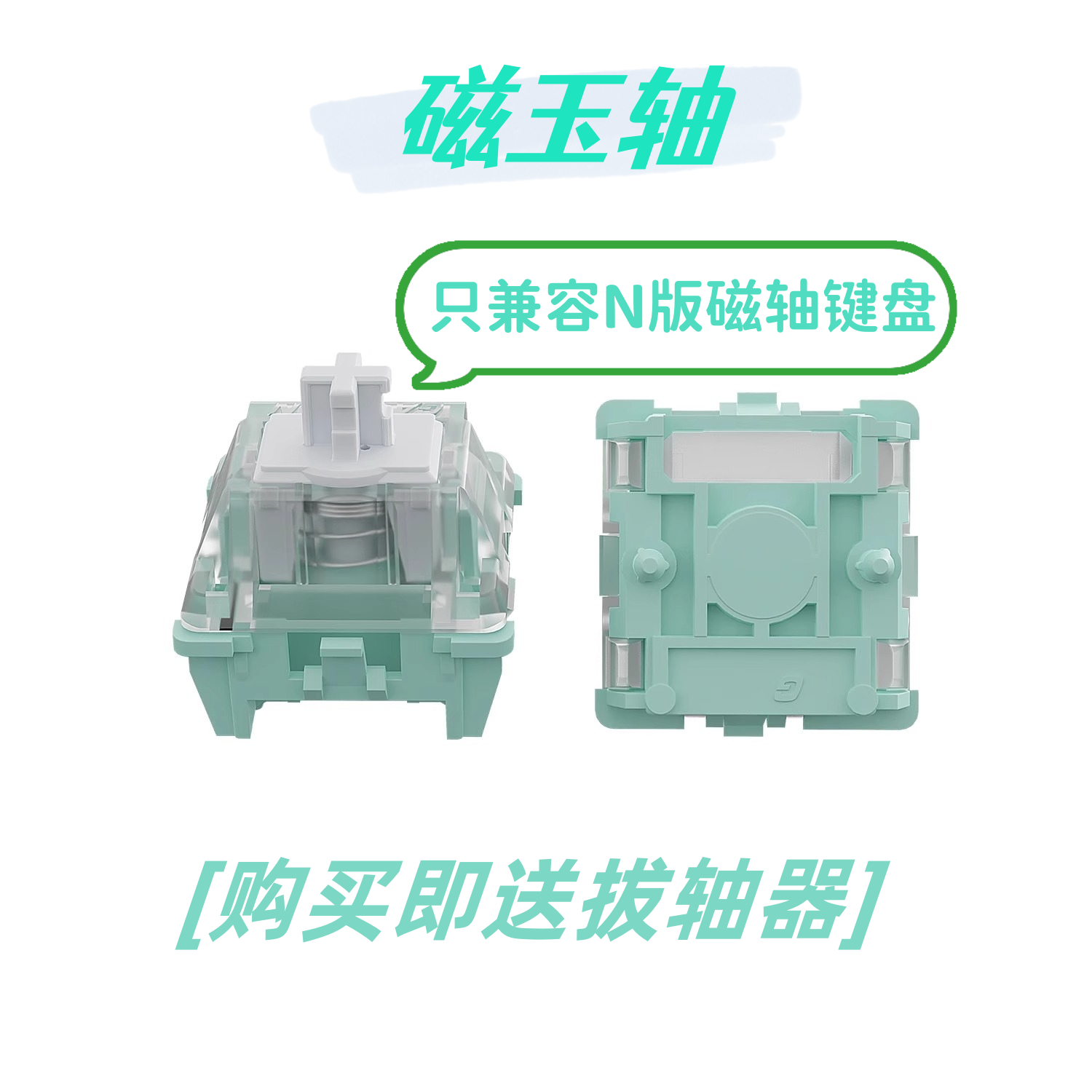 佳达隆磁玉轴适配wooting fire68 mu68等N版磁轴键盘HIFI麻将音轴