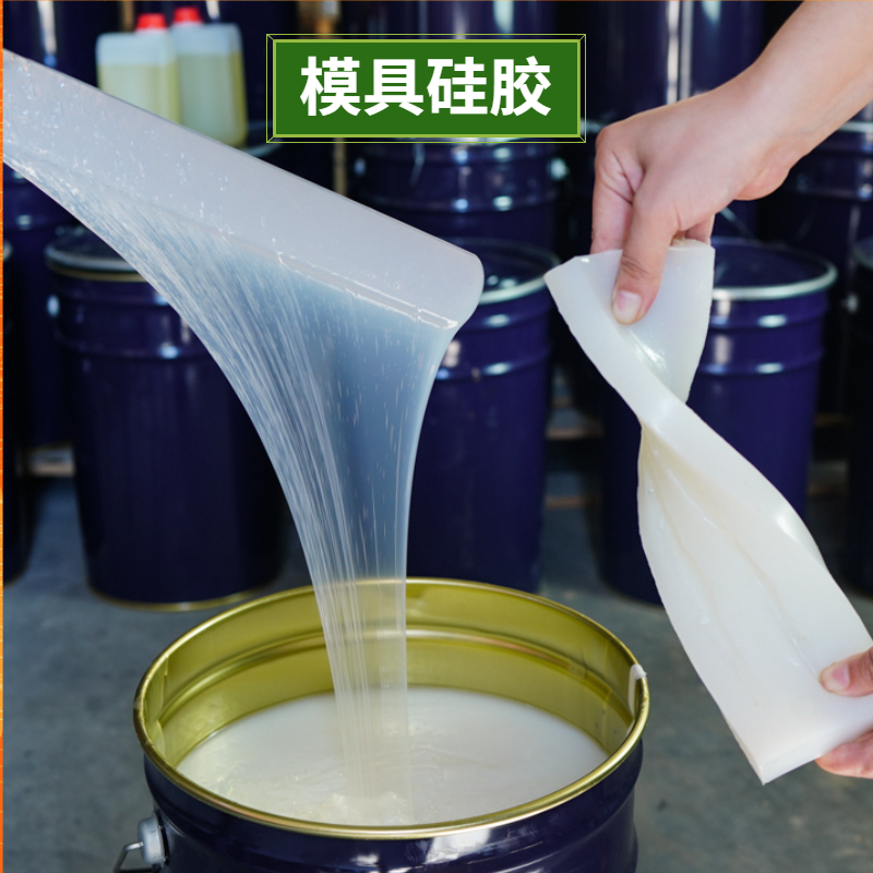 翻模硅胶模具胶翻模材料开复模半透明硅胶液态液体手办模具硅胶