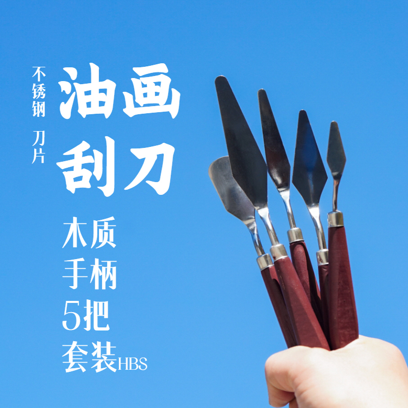 模型用小铲子5件套不锈钢油泥模具制作铲刀美术调色小铲刀5件套