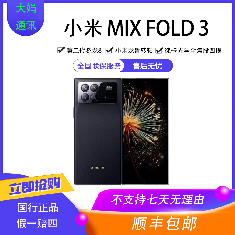 99新 Xiaomi/小米 MIX Fold3 原装正品 小米新款旗舰折叠屏手机