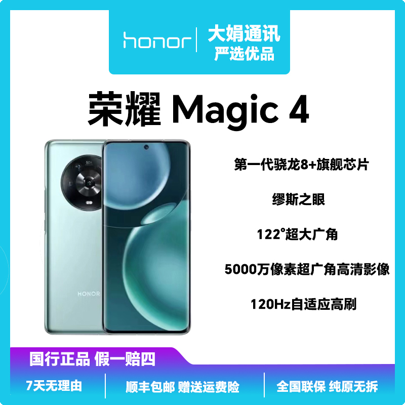 99新 honor/荣耀 Magic 4 全新骁龙8双曲面LTPO屏幕 全网通5G手机