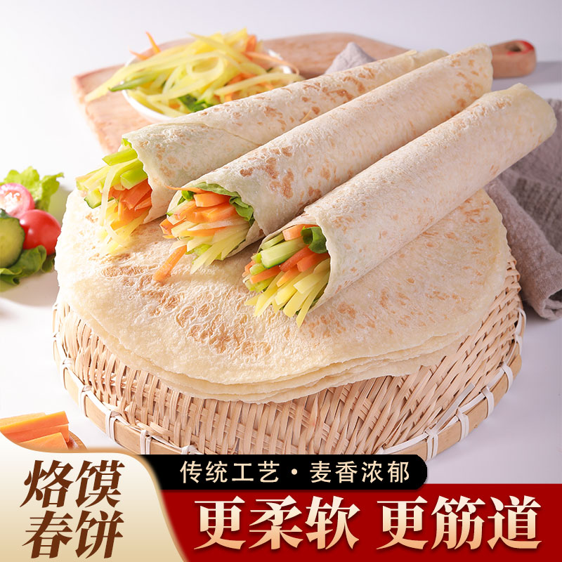 【活动中】春饼烙馍单馍卷饼河南传统早餐卷饼面皮方便筋道好吃商用