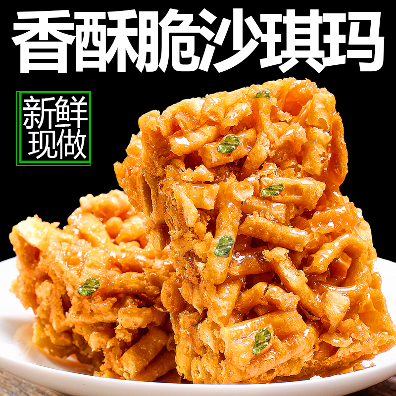手工沙琪玛老式硬脆琪玛酥萨其马酥脆芝麻酥米花糖儿时怀旧小吃