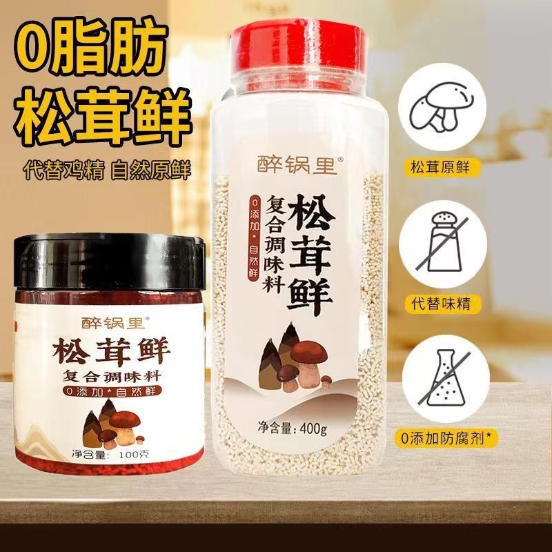 松茸鲜菌菇调味料自然提鲜可代替鸡精味精盐炒菜煲汤营养增鲜提味