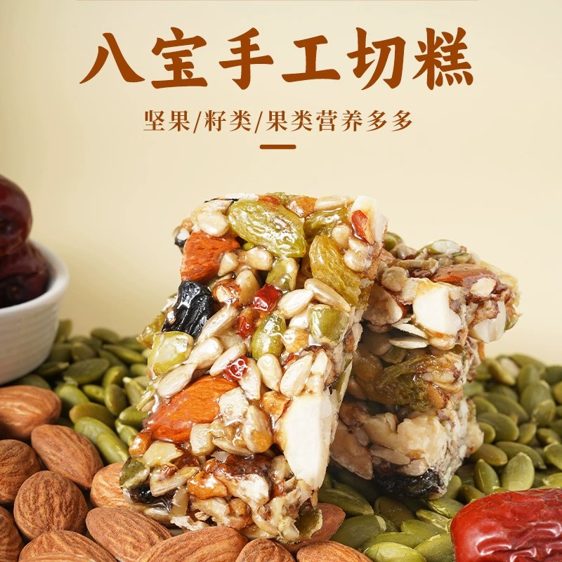 八宝手工切糕正宗无蔗糖营养坚果传统休闲代餐小零食下午茶解馋
