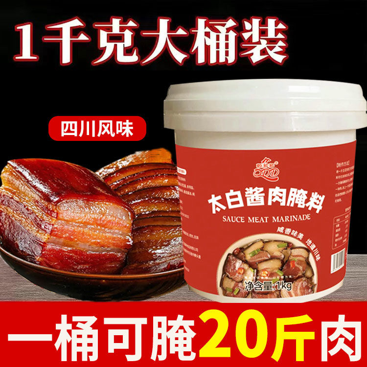 四川特色太白酱肉腌料家用风干腊肉五花肉酱香腌肉料桶装商用批发
