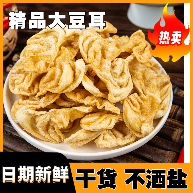 素猫耳豆耳豆制品人造肉农家手工大豆蛋白肉豆皮干炒菜凉拌菜火锅