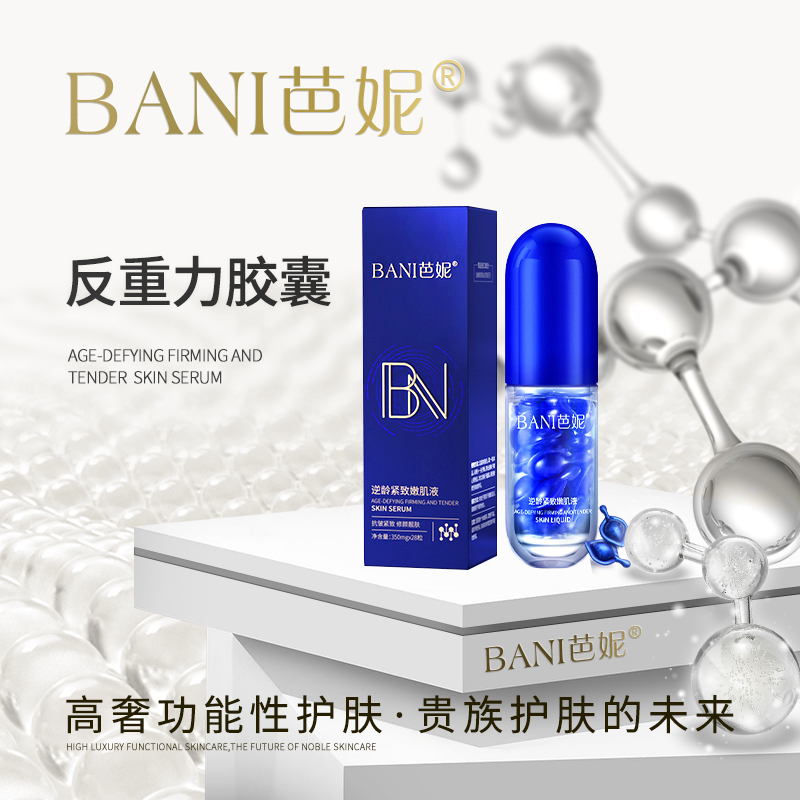 【三透疗肤】反重力胶囊 紧致功能奢宠贵族修颜轻龄靓肤深层润颜