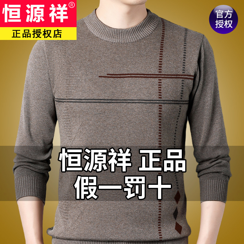 啄木鸟羊毛衫男冬季2023新款中年爸爸装秋冬针织打底衫男加厚毛衣