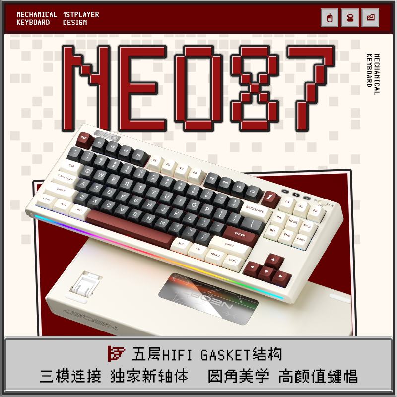 NEO87 三模客制化键盘无线蓝牙Gasket电竞专用键盘RGB自定义驱动