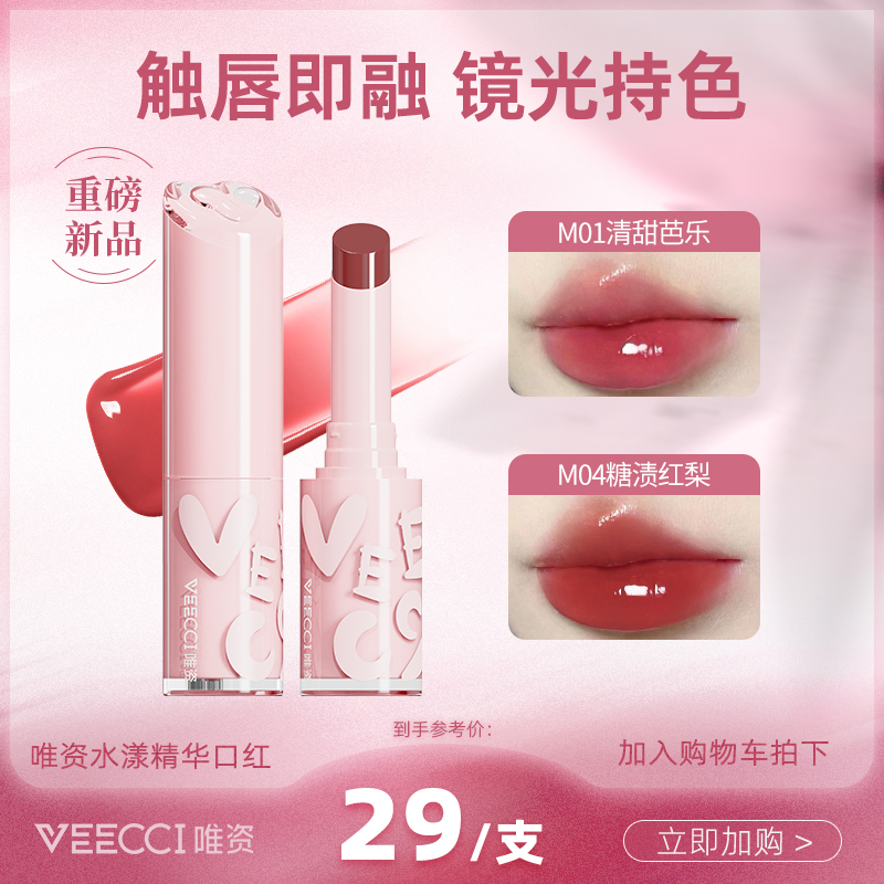 【小羊专属】水漾精华口红镜面水光芭乐色口红显白温变不沾杯不掉色