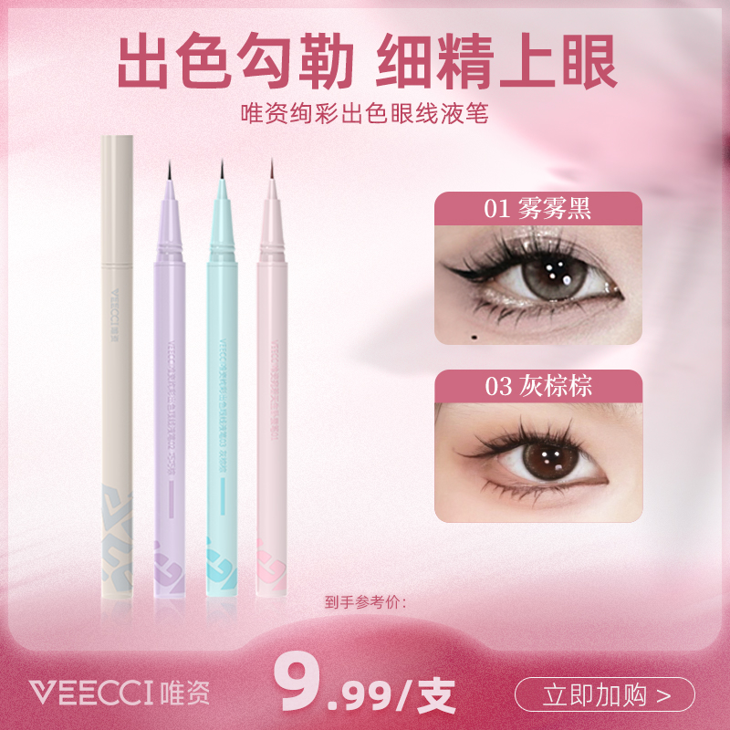 【唯资官旗】眼线液笔防水防汗不晕染画法新手女卧蚕笔胶笔化妆品
