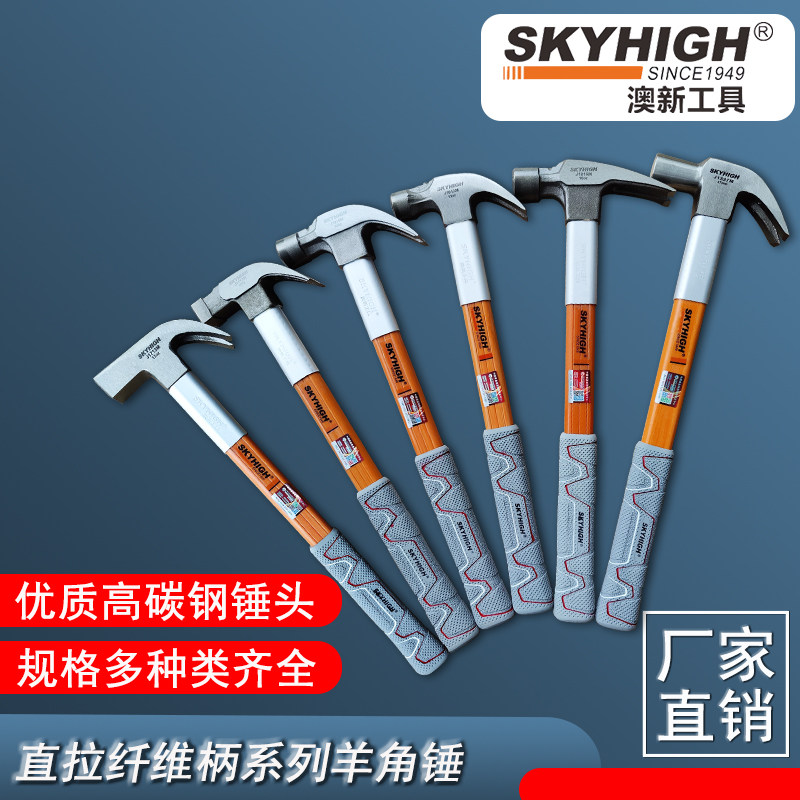新款包邮澳新羊角锤子木工家用直角榔头麻面带磁铁锤起坚固工地锤