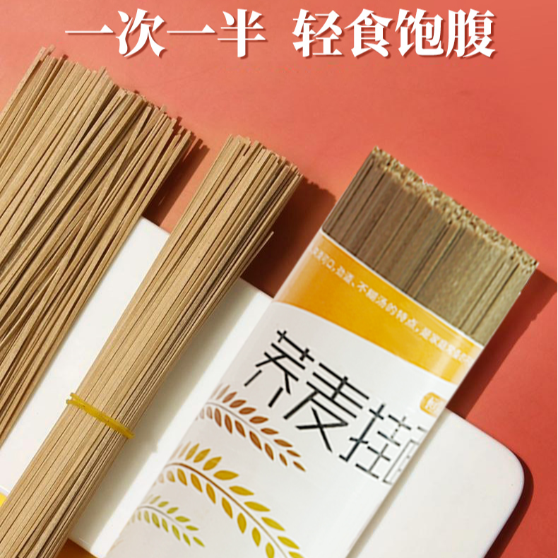 0脂0钠】正宗80%苦荞麦面条粗粮减脂早晚餐方便健康食品龙须拌面糖