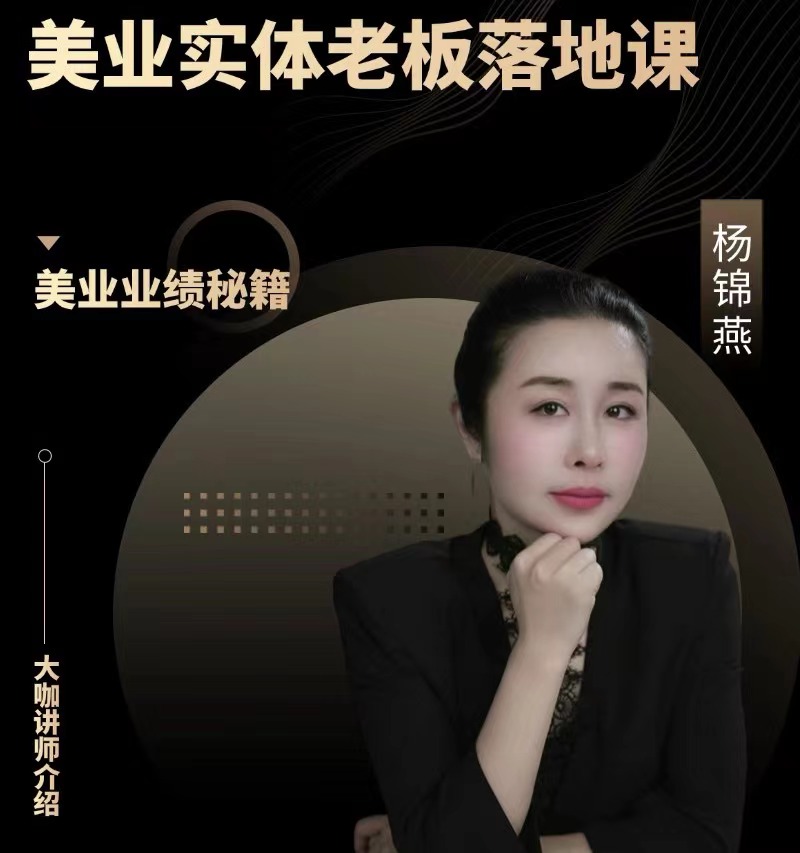 美业老板店务密训