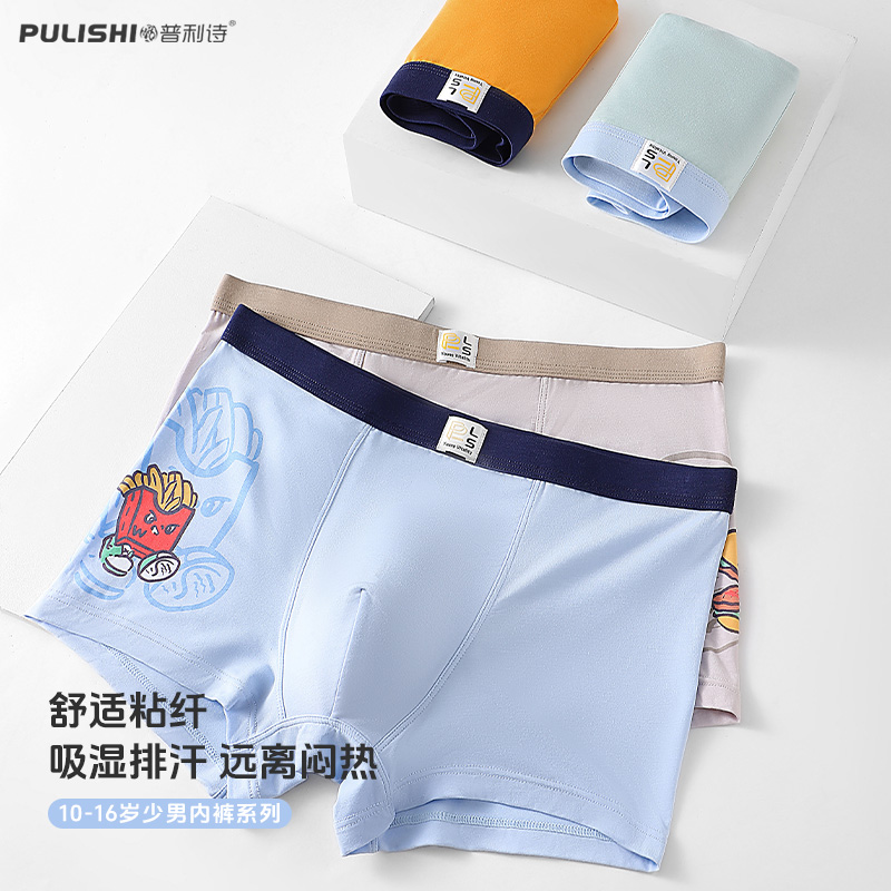 普利诗莫代尔少男内裤男童四角儿童吸湿排汗青少年6-12中大童内裤