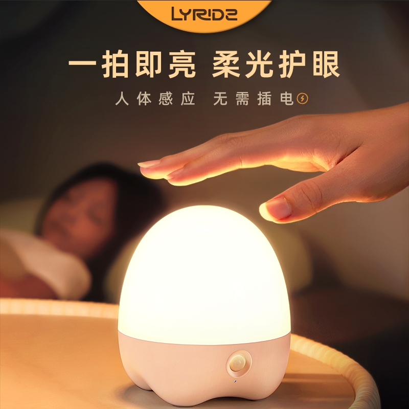 Lyridz里睿感应拍拍灯婴儿月子喂奶小夜灯充电式RG0护眼灯