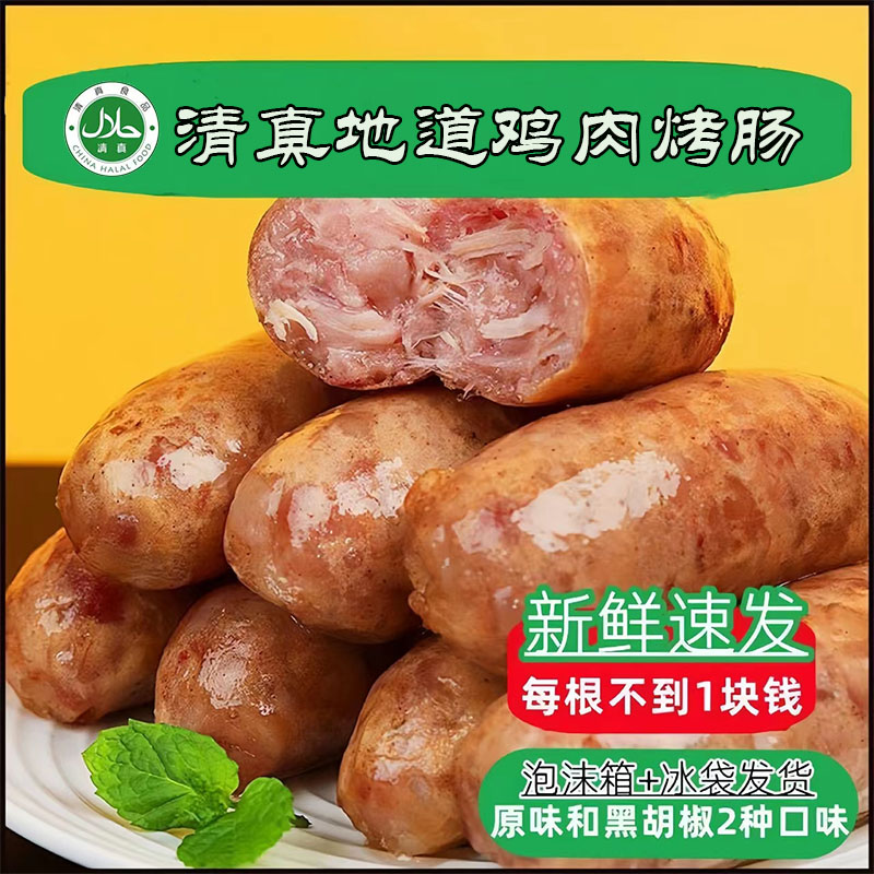 【拍40根送20根】清真鸡肉爆汁烧烤烤肠每根40g到手60根加热优质