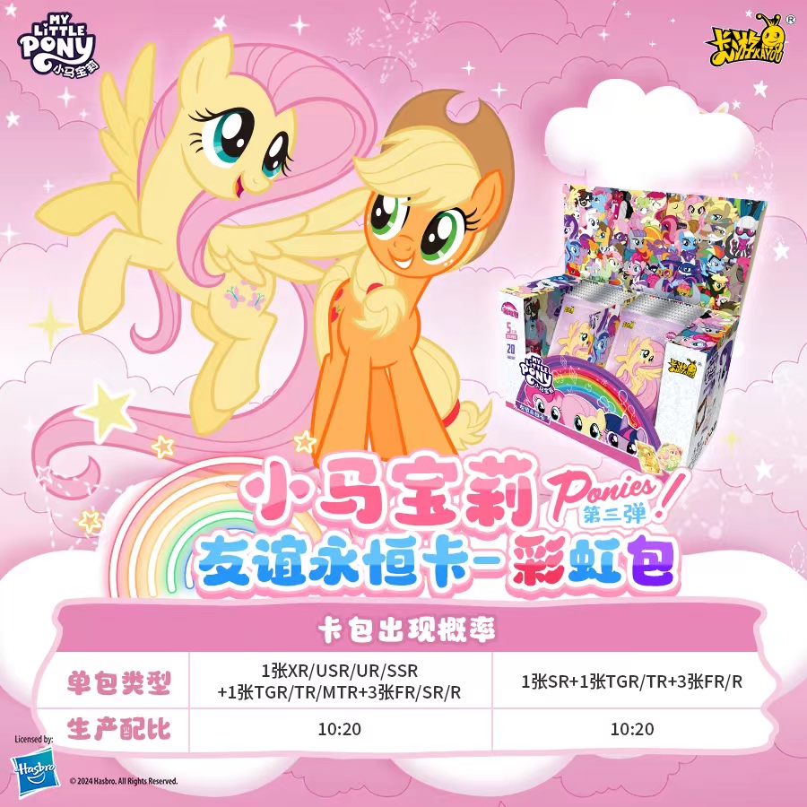 平拆【卡游-友谊永恒-彩虹包三弹】收藏卡牌盲盒（默认代拆）