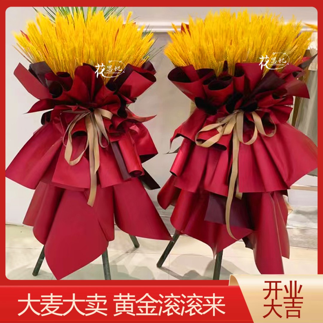 开业大卖『大麦花篮1个』金麦迎财送开业庆典开业花（建议拍2个好事成双）鲜花直播间现场直播卖花