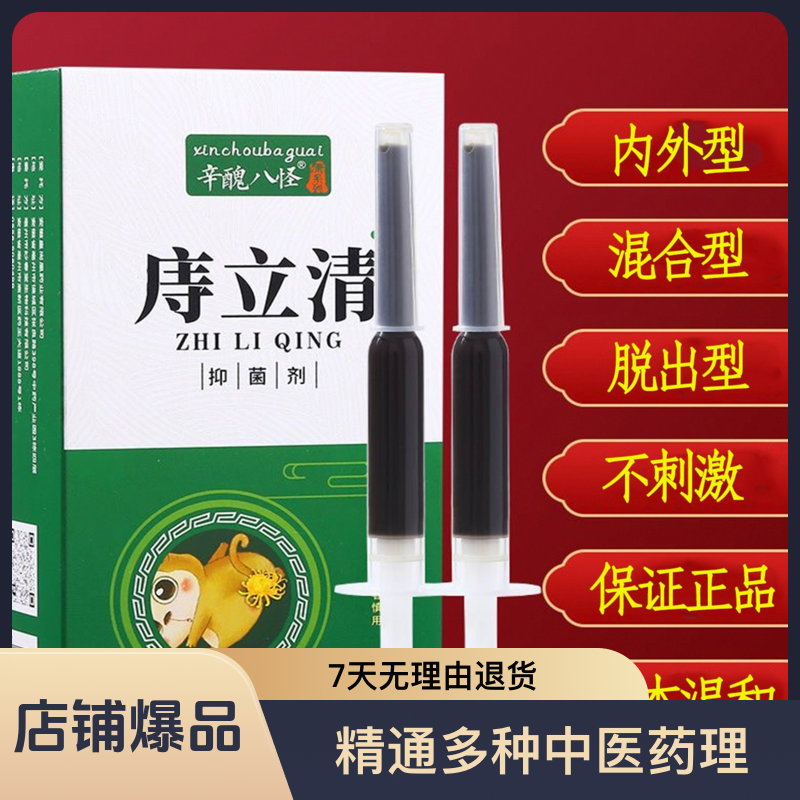 【正品保障】男女通用 不分型 古方 清凉草本  抑菌剂+抑菌粉