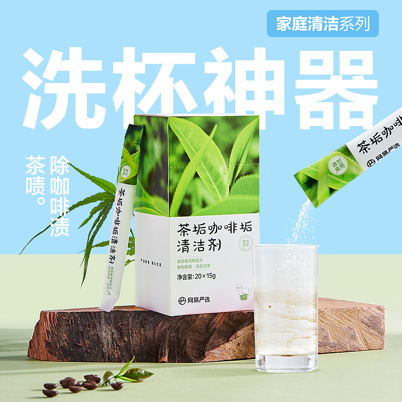 网易严选茶垢清洁剂家用深层除垢咖啡垢柠檬酸除垢剂食品级去水垢