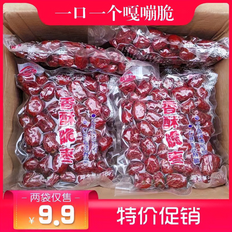 新疆香酥脆枣无核嘎嘣脆真空红枣孕妇休闲小包装网红零食营养食用