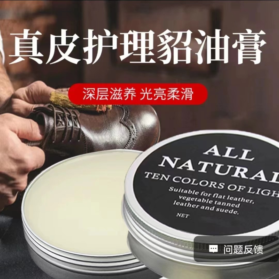 真皮貂油膏护理清洁家