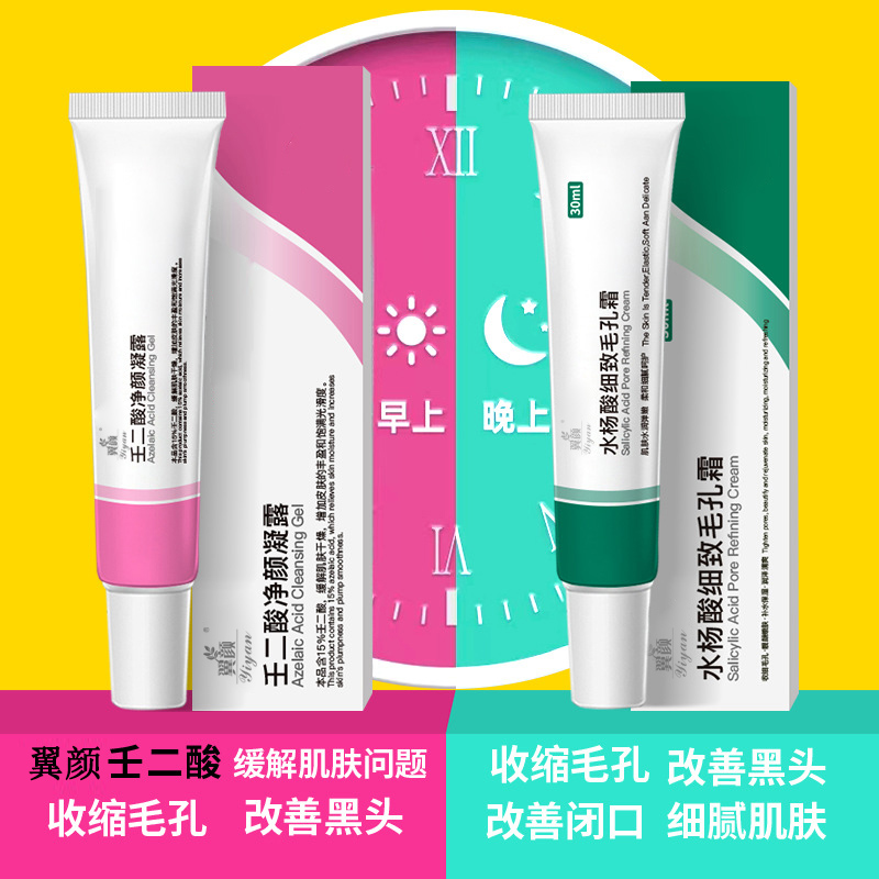 壬二酸15%祛痘凝胶水杨酸细致毛孔霜去黑头痘印闭口粉刺护肤通用
