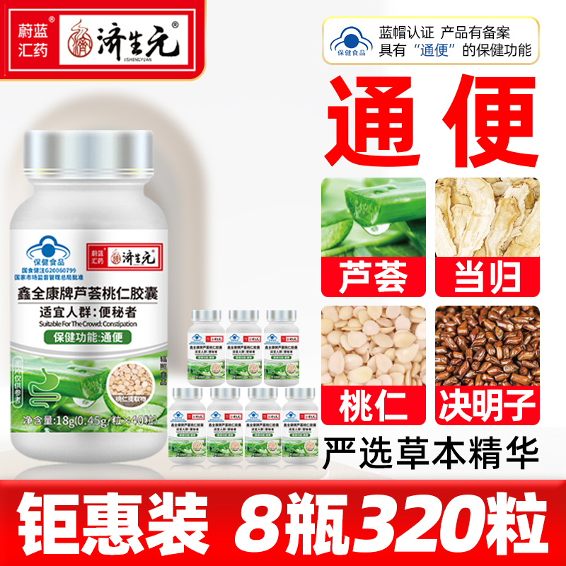 【通便排便】到手8盒通便排便保健食品芦荟桃仁软胶囊通便便秘口服
