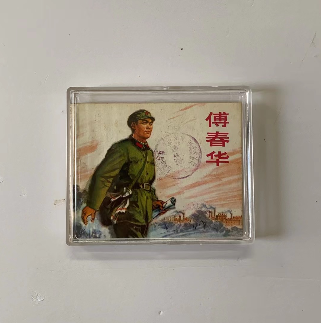 文具盒子，父亲节连环画小人书收纳盒，亚克力透明色64开包邮