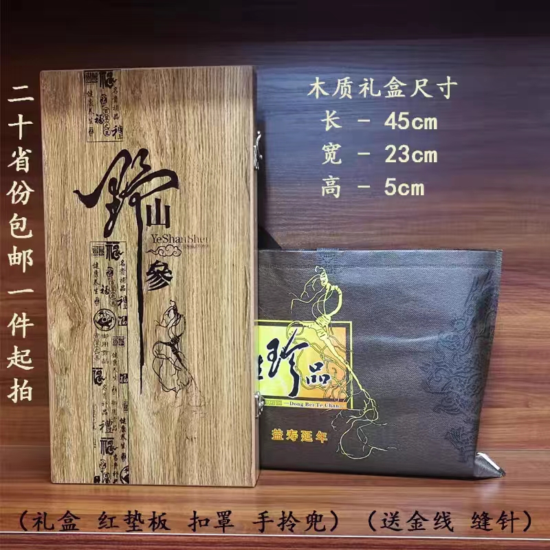 Rzewa人参礼盒装 野山参礼盒  45公分木制礼盒