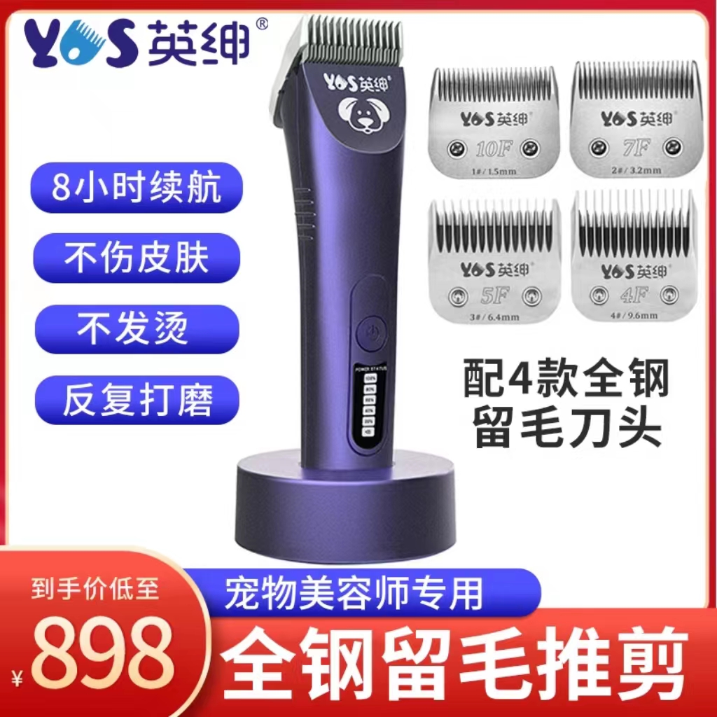 YS/英绅宠物电推剪970d专业美容剪猫狗狗剃毛工具留毛刀头不卡毛