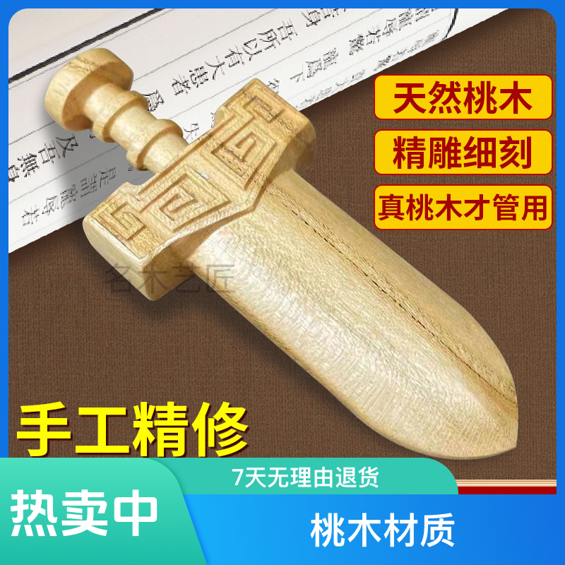 桃木肥剑手工精修汉剑真桃不上漆天然原木热卖桃木挂件精工桃木剑