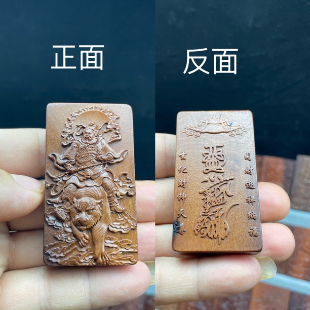 雷击枣木赵公明挂件 天然雷击木牌 武财神挂件 赵公明 赵元帅