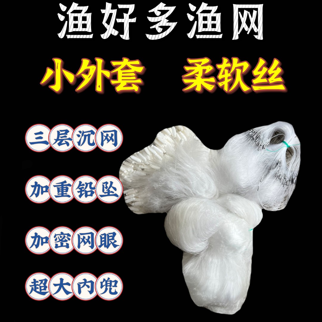 纯手工柔软丝加重三层沉网大小粘网丝网鲫鱼网红尾黄尾昂刺捕鱼网