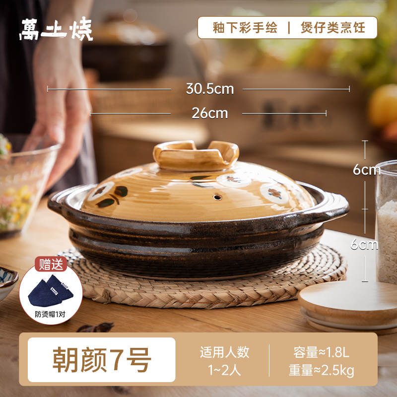 【直播间专属-朝颜】浅锅1.8L土锅口径26cm锅身高度6cm 燃气电陶炉