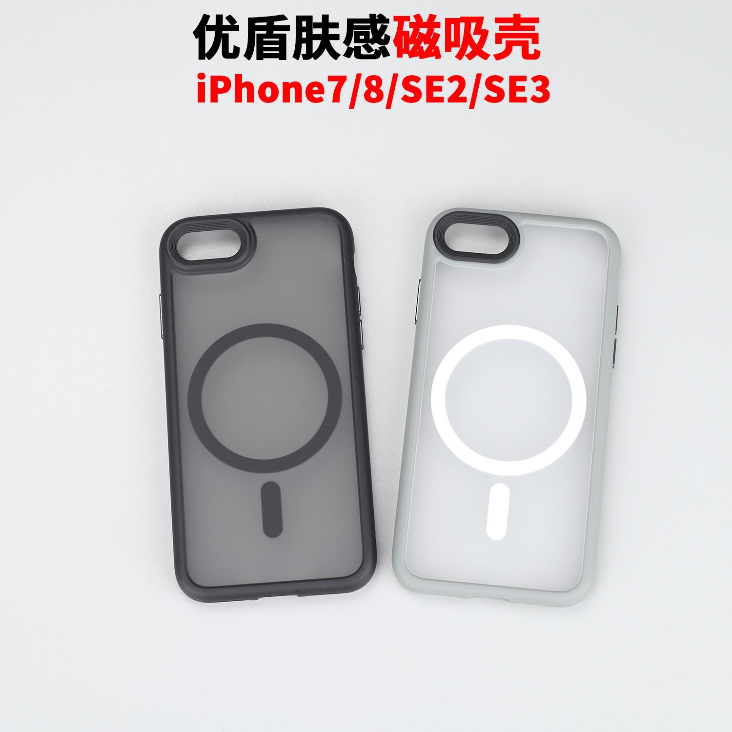 iPhonese磁吸保护套se2第二三代磨砂硅胶全包se3保护壳8plusxsmax