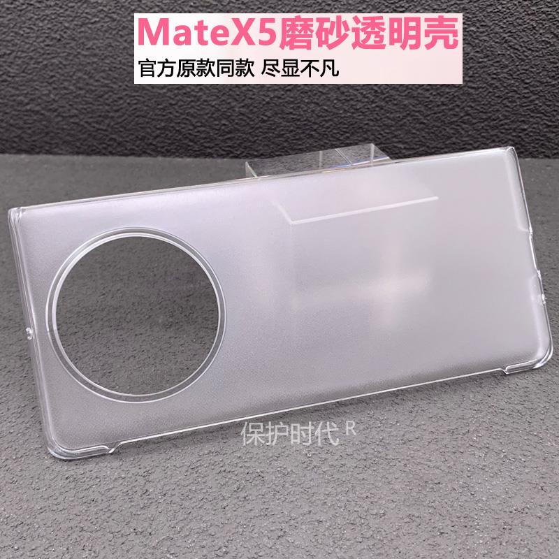装华为mateX5磨砂透明手机壳MTX5半包防摔硬壳高端裸感保护套超薄