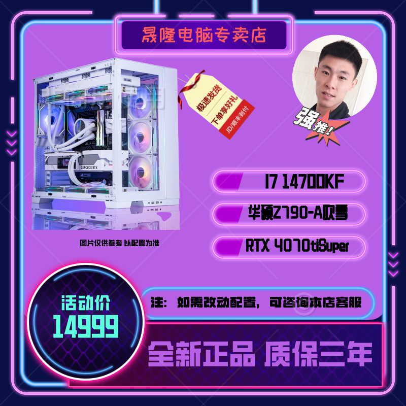 未使用  晟隆 DIY i714700KF➕华硕Z790-A吹雪➕RTX4070TiS主机