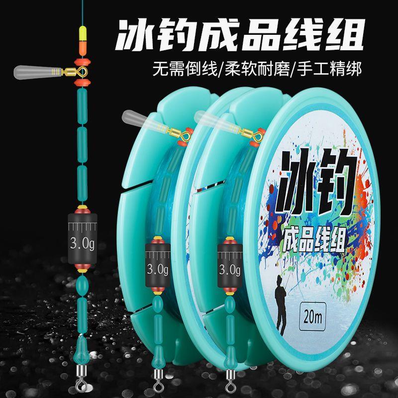 冰钓线组配件全套成品手工绑好不卡冰洞筏钓冬钓进口鱼线滑漂钓组
