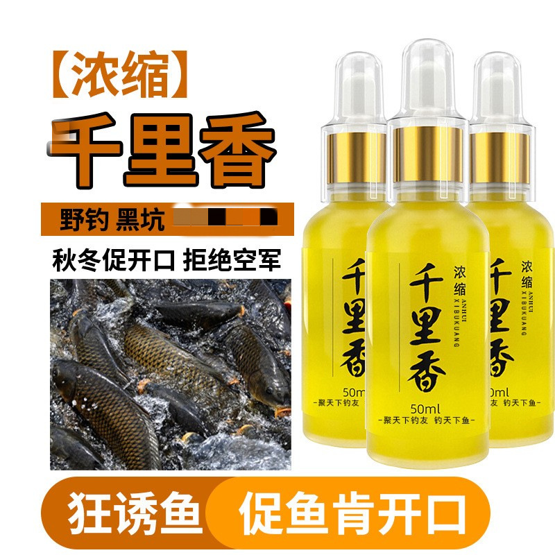 千里香竞技黑坑野钓诱鱼剂秋冬天冷钓鲫鱼鲤鱼钓鱼诱导信息素饵料