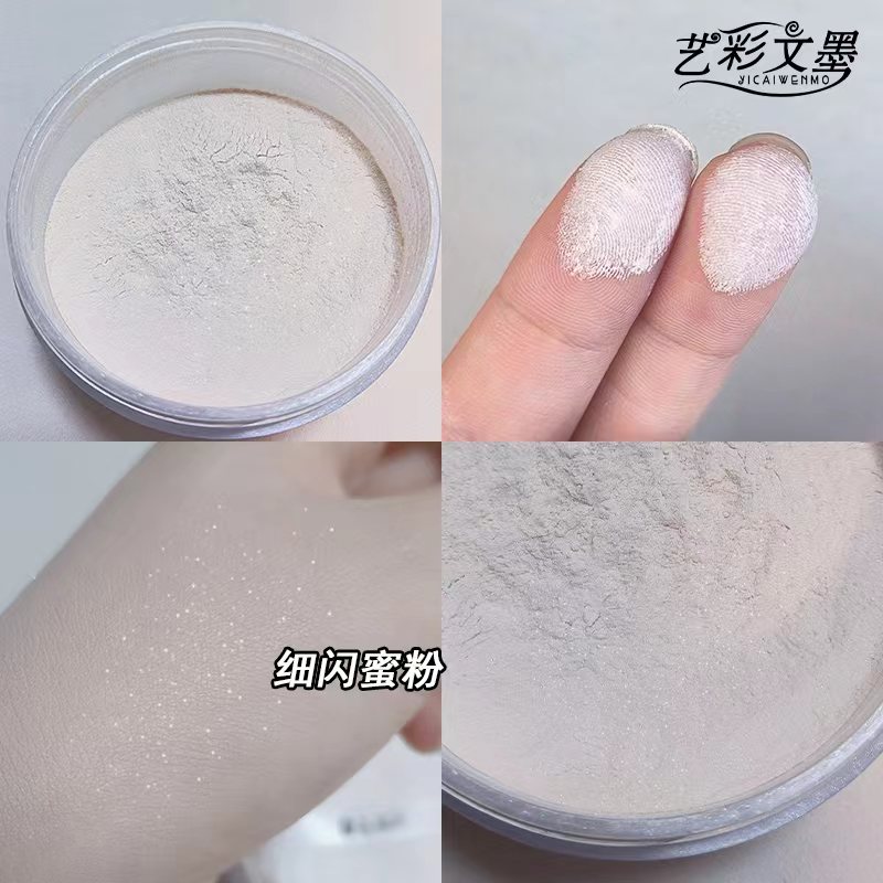 艺彩文墨珠光哑光定妆蜜粉舞台妆生活妆大容量不卡粉不易脱妆散粉