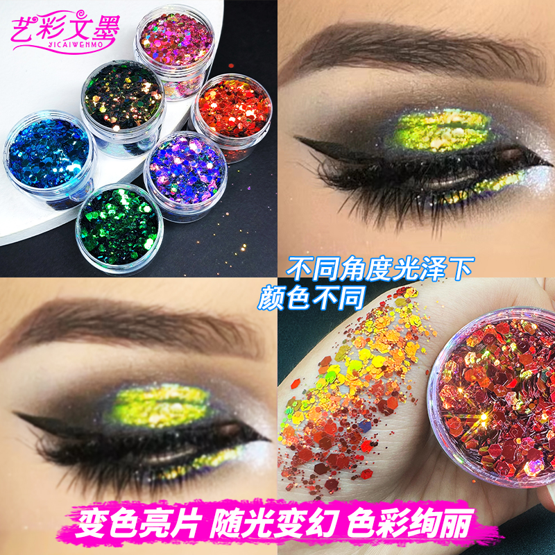 艺彩文墨变色亮片闪粉 舞台妆 拉丁妆 超闪亮晶晶爆闪ins美甲光泽