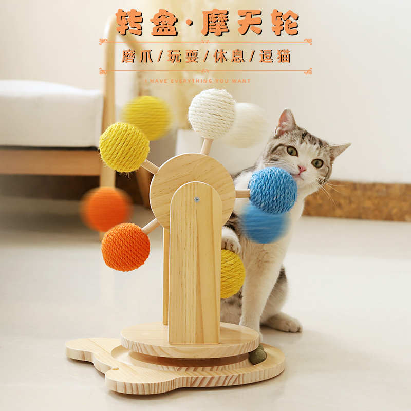 猫玩具自嗨解闷幼猫咪转盘实木猫抓板剑麻立式耐磨不掉屑萌宠好物