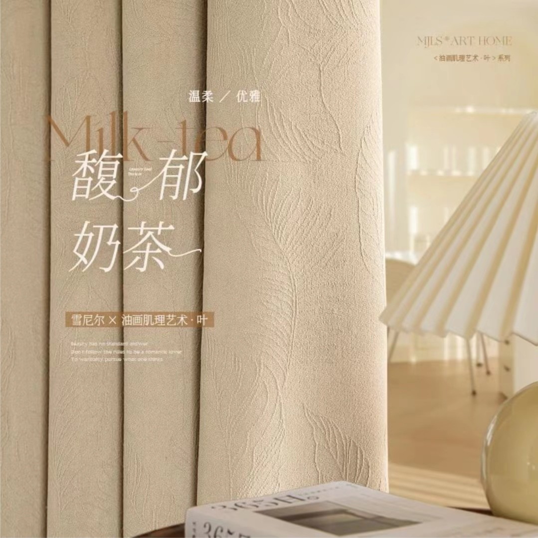 新疆家大业大雪尼尔窗帘客厅卧室3D肌理实物简约高级